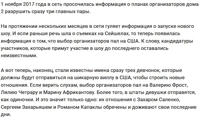 Руководство Дома-2 хочет распрощаться сразу с тремя парами