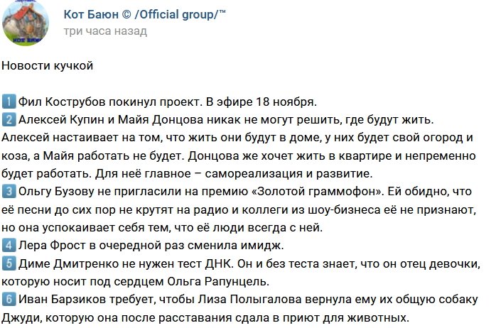 Новости от Кота Баюна (13.11.2017)