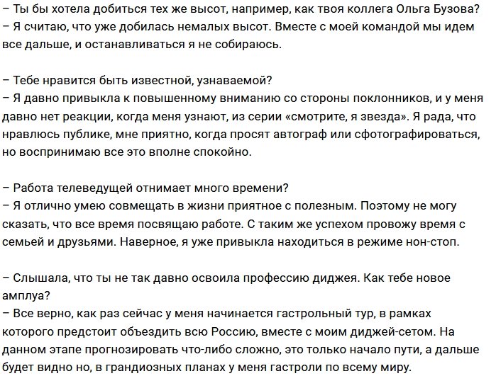 Катя Жужа: Я предпочла проект личной жизни