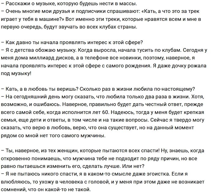 Катя Жужа: Я предпочла проект личной жизни