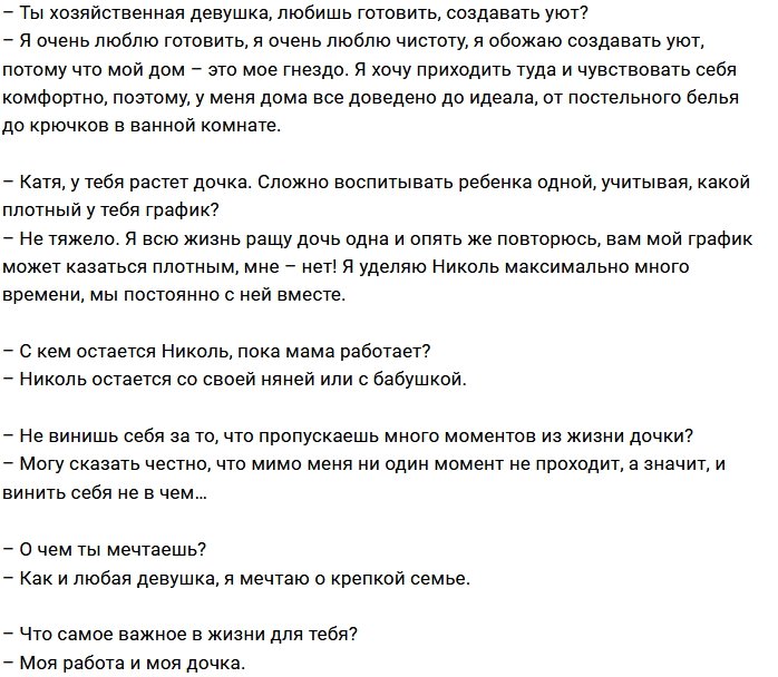 Катя Жужа: Я предпочла проект личной жизни