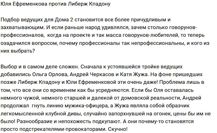 Мнение: Две проектных претендентки на место ведущей?