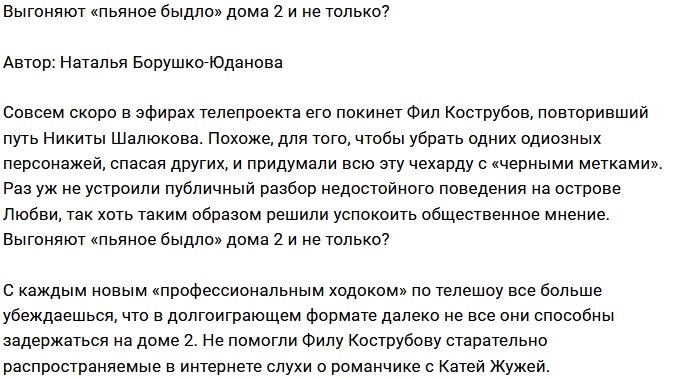 Проект избавляется от «пьяного балласта»?