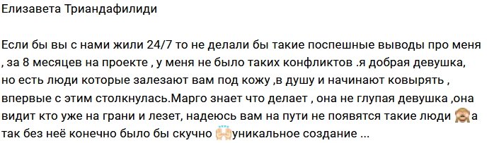 Лиза Триандафилиди: Марго - уникальное создание