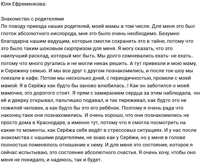 Юлия Ефременкова: Моё сердце замирало от страха