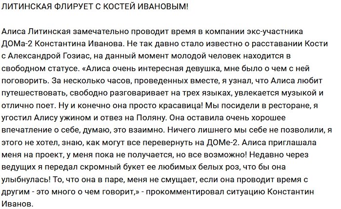 Блог редакции: У Литинской появился новый ухажер