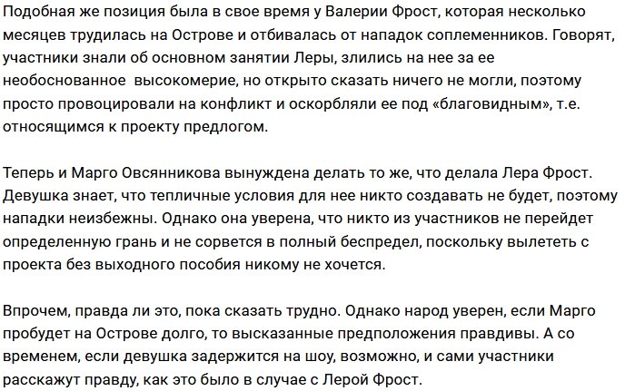 Кто стоит за бесшабашной Марго Овсянниковой?