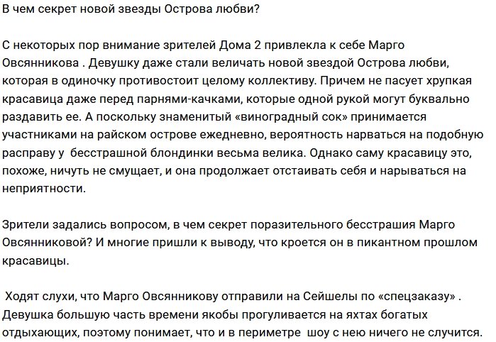 Кто стоит за бесшабашной Марго Овсянниковой?