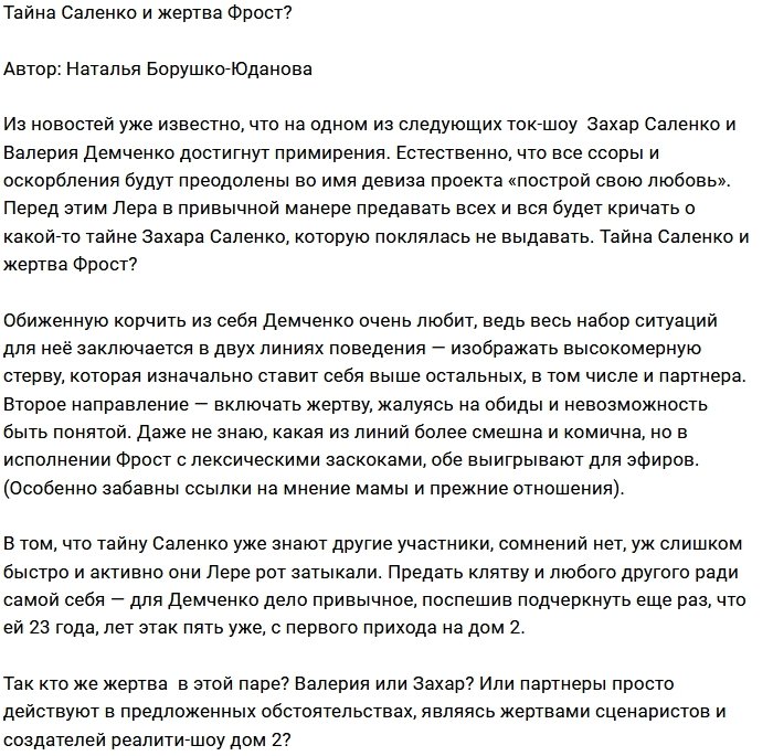 Мнение: Две жертвы проектного сценария?