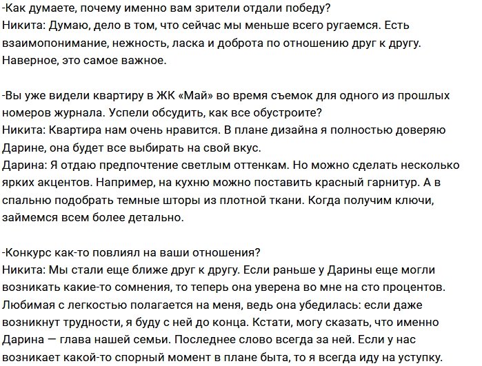 Никита Кузнецов: Я отдал бразды правления Дарине