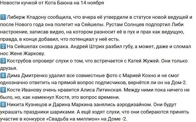 Новости от Кота Баюна (14.11.2017)