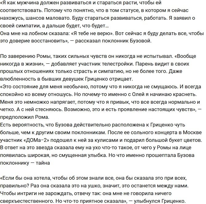 Роман Гриценко: Я никогда еще так не влюблялся!