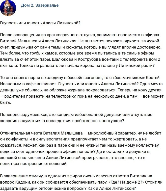 Мнение: Глупость или юность Алисы?