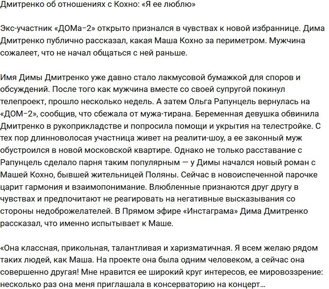 Дмитрий Дмитренко: Я люблю Кохно!