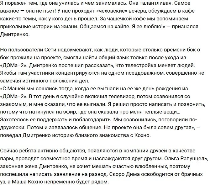 Дмитрий Дмитренко: Я люблю Кохно!