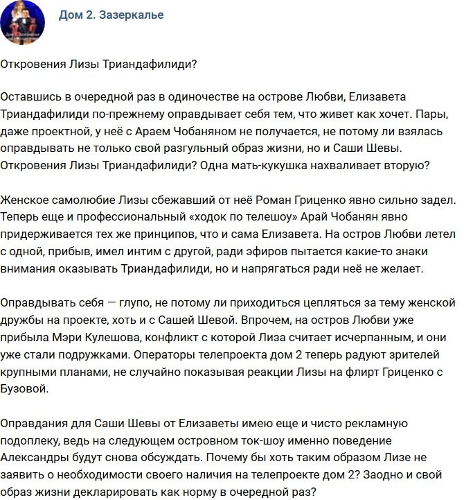 Мнение: Женская солидарность Триандафилиди?