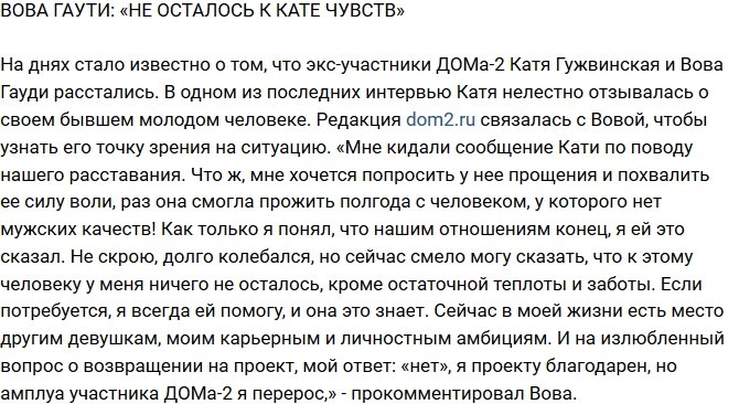 Владимир Гаути: У меня не осталось никаких чувств к Кате!