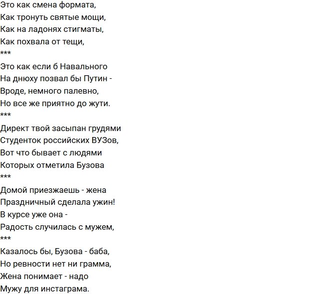 Семен Слепаков посвятил свои стихи Ольге Бузовой