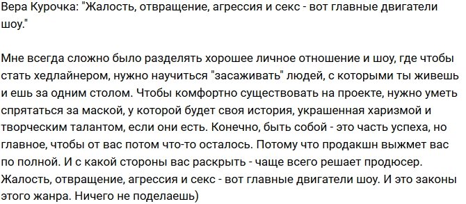 Вера Курочка: Отвращение и агрессия - двигатели проекта