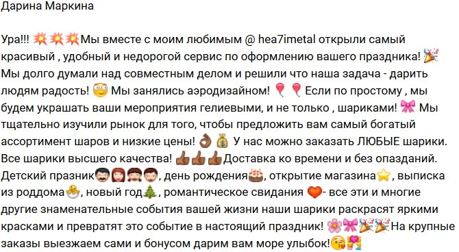 Дарина Маркина: У нас с Никитой теперь свой бизнес!