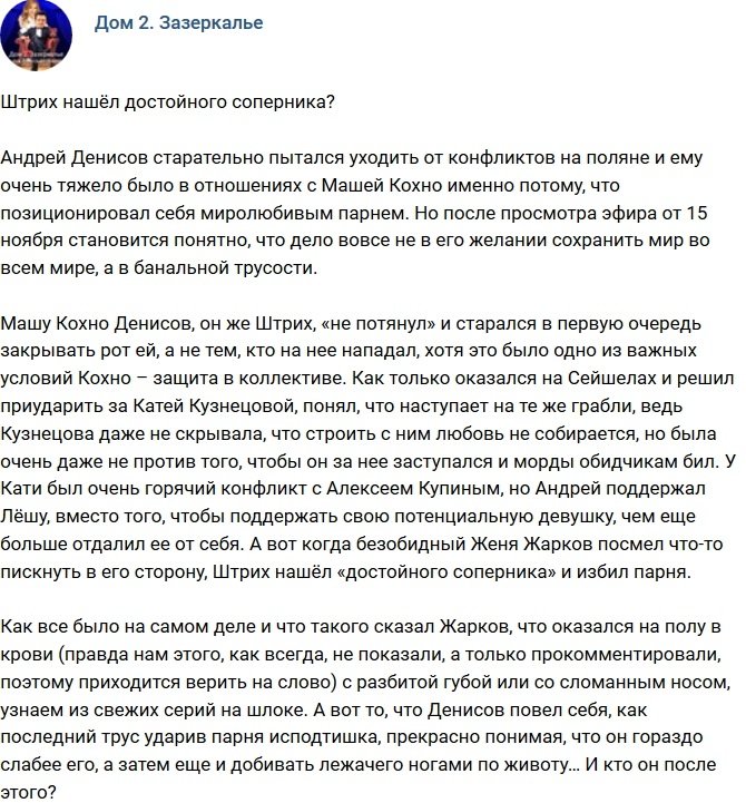 Мнение: Денисов обрел достойного соперника?