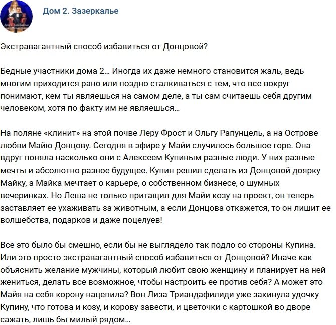 Мнение: Оригинальный способ избавиться от Майи?