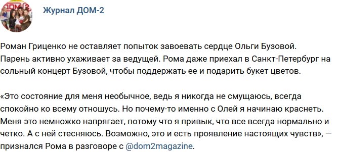 Новости журнала Дом-2 (15.11.2017)