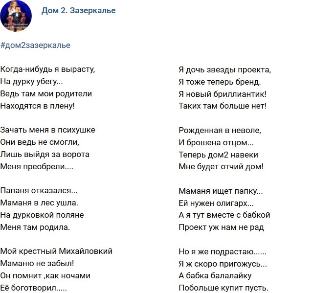 Стихи о Дом-2 на 15.11.2017