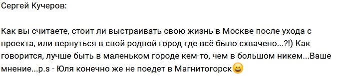 Сергей Кучеров оказался в роли «витязя на распутье»