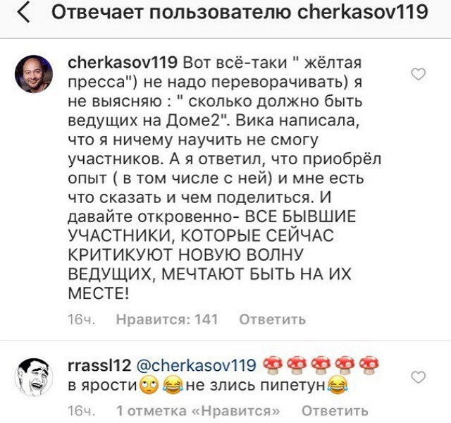 Романец и Черкасов сцепились из-за ведущих Дома-2