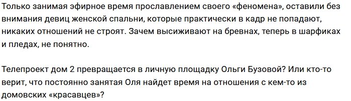 Мнение: Проект - личная площадка для пиара Бузовой?