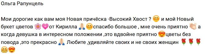 Ольга Рапунцель: Между двух мужчин