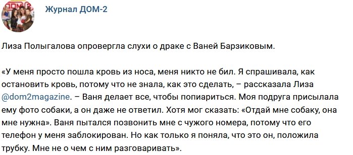 Новости журнала Дом-2 (16.11.2017)