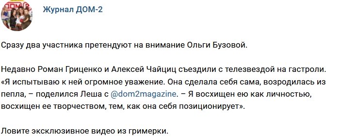 Новости журнала Дом-2 (16.11.2017)