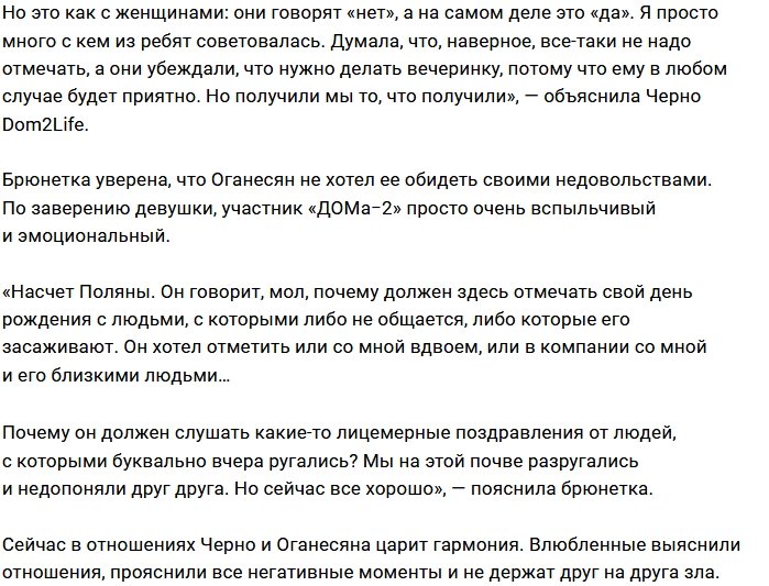 Иосиф Оганесян обвиняет Сашу Черно в «лицемерии» 