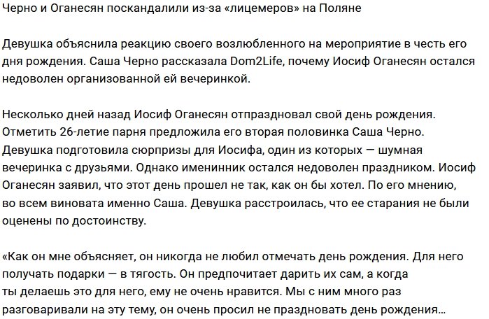 Иосиф Оганесян обвиняет Сашу Черно в «лицемерии» 