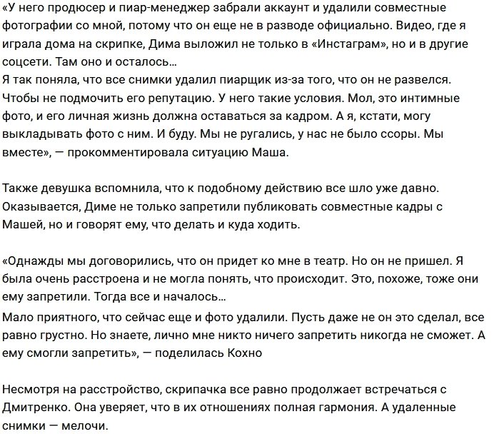 Мария Кохно расстроена поведением Дмитрия Дмитренко