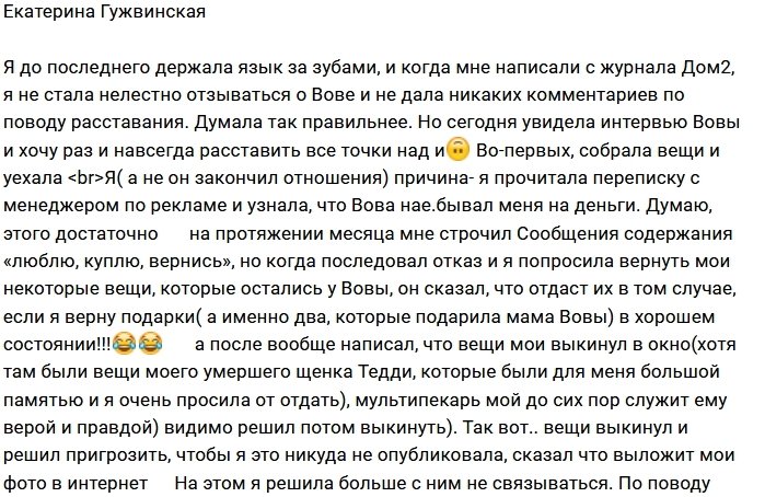 Екатерина Гужвинская: Я решила расставить все точки