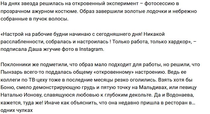 Дарья Пынзарь порадовала фанатов пикантным фото