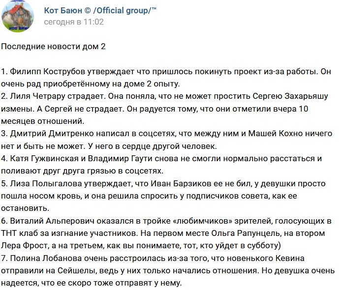 Новости от Кота Баюна (16.11.2017)