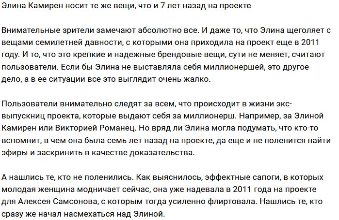 Элина Карякина щеголяет в старых вещах