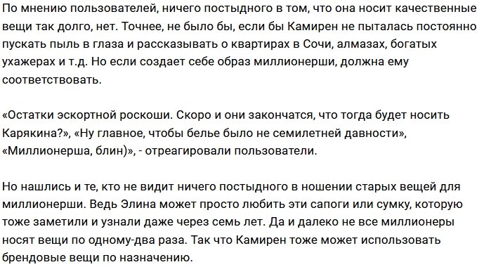 Элина Карякина щеголяет в старых вещах