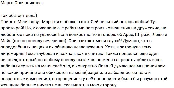 Марго Овсянникова: Обида Лизы мне понятна