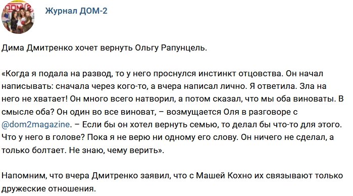 Новости журнала Дом-2 (17.11.2017)