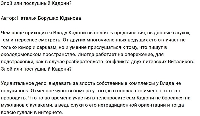 Мнение: Ведущие Дома-2 - люди подневольные?