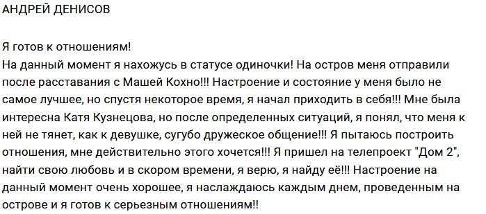 Андрей Денисов в активном поиске