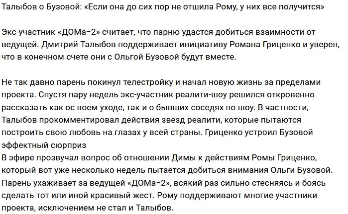 Дмитрий Талыбов: Я верю в успех Романа