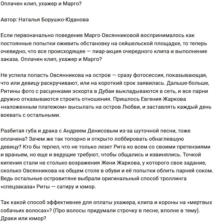 Мнение: Овсянникова - девушка с секретом?