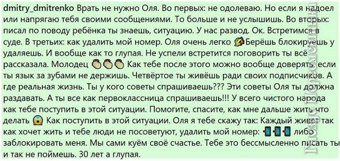 Дмитрий Дмитренко: Оля, тебе бессмысленно что-то объяснять!