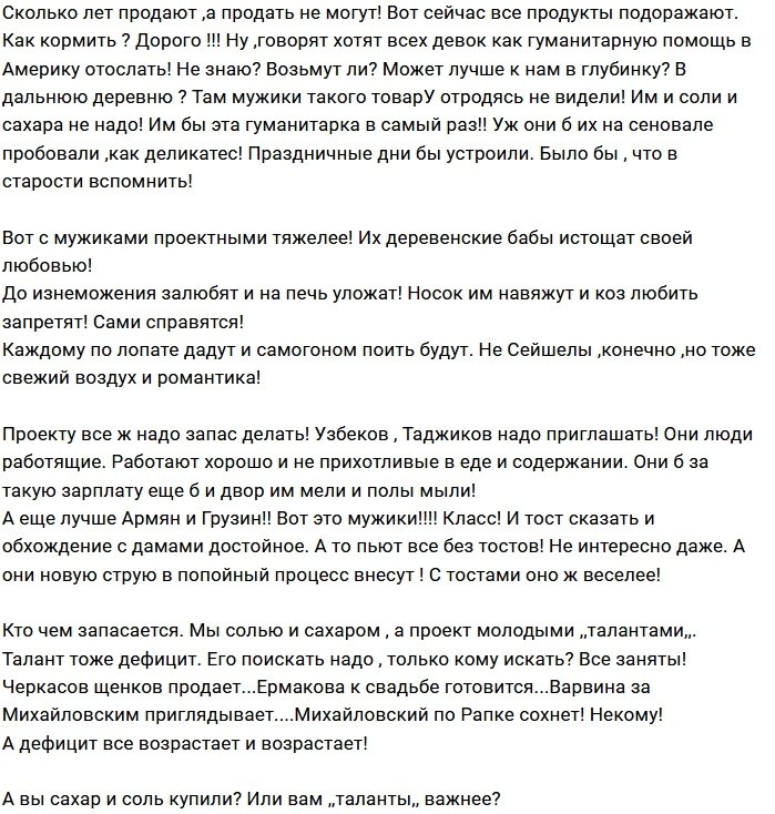 Мнение: Таланты на Доме-2 в дефиците